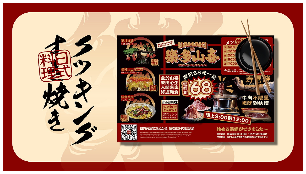 樂多山喜寿喜烧日式烤肉品牌设计居酒屋设计日料空间(图ZMzIwNDI2NzU2) - 品牌 - 站酷设计师白日梦划设计原创素材 - 站酷ZCOOL