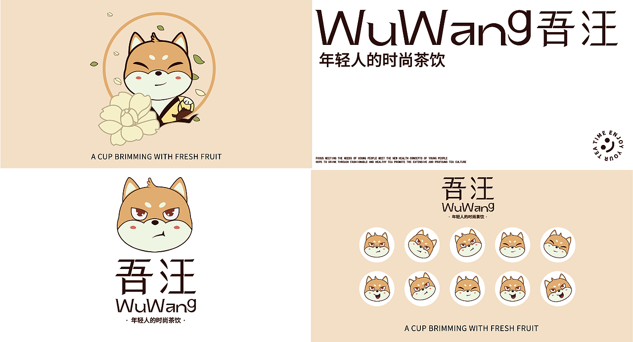 吾汪茶饮（图ZMzU1NTQ3Mzcy） - 品牌 - 站酷设计师妈妈说名字长才帅原创素材 - 站酷ZCOOL