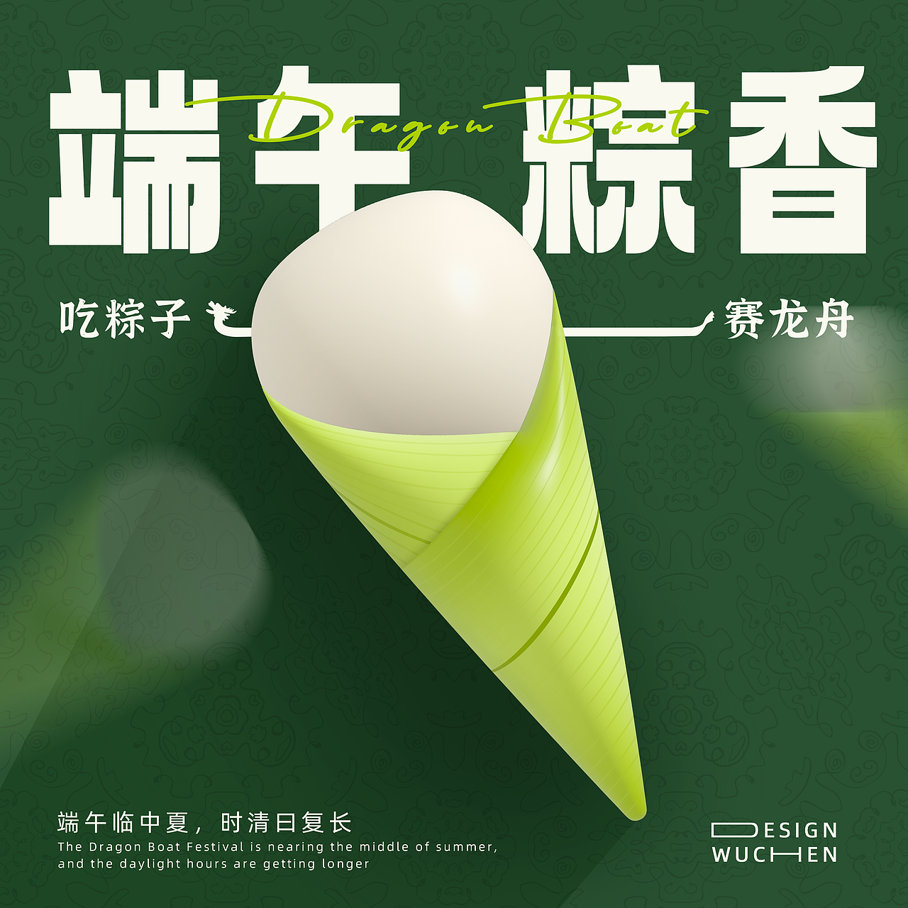 【第十天】鹜辰“端午粽香“海报练习（图ZMzIzOTA5OTY0） - 海报 - 站酷设计师鹜辰原创素材 - 站酷ZCOOL