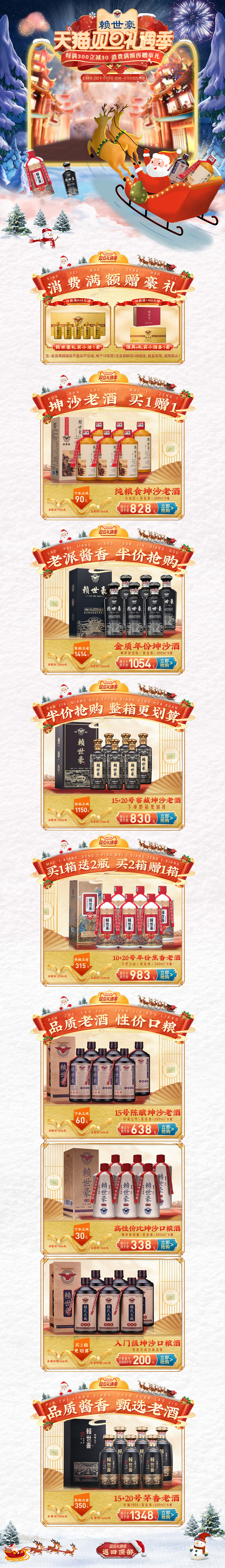 白酒双旦礼遇季首页--赖世豪