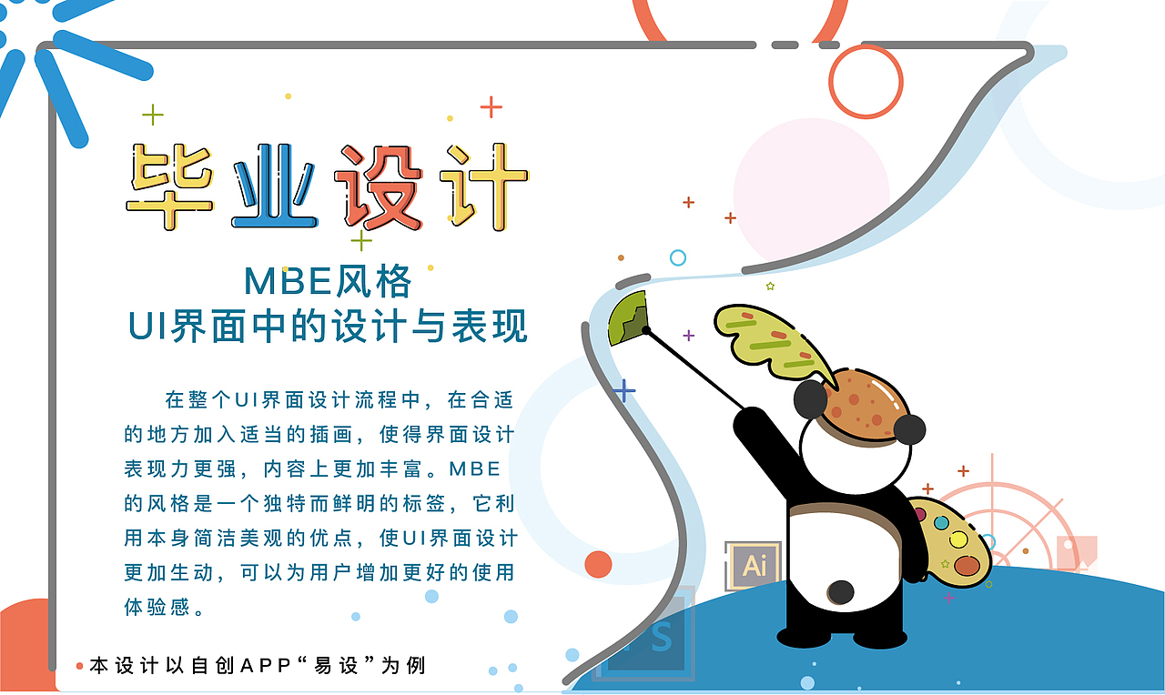 #2022青春答卷#MBE风格UI毕业设计（图ZMzAxMDkwODE2） - APP界面 - 站酷设计师美工托尼原创素材 - 站酷ZCOOL