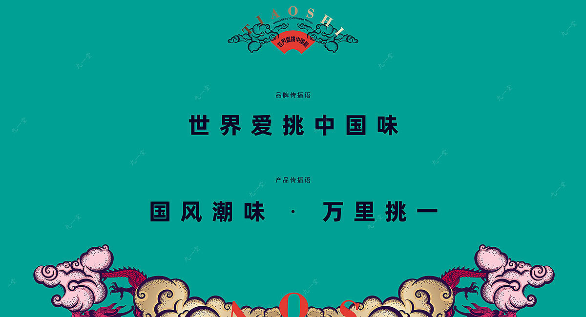 挑食品牌宣传语及产品宣传语