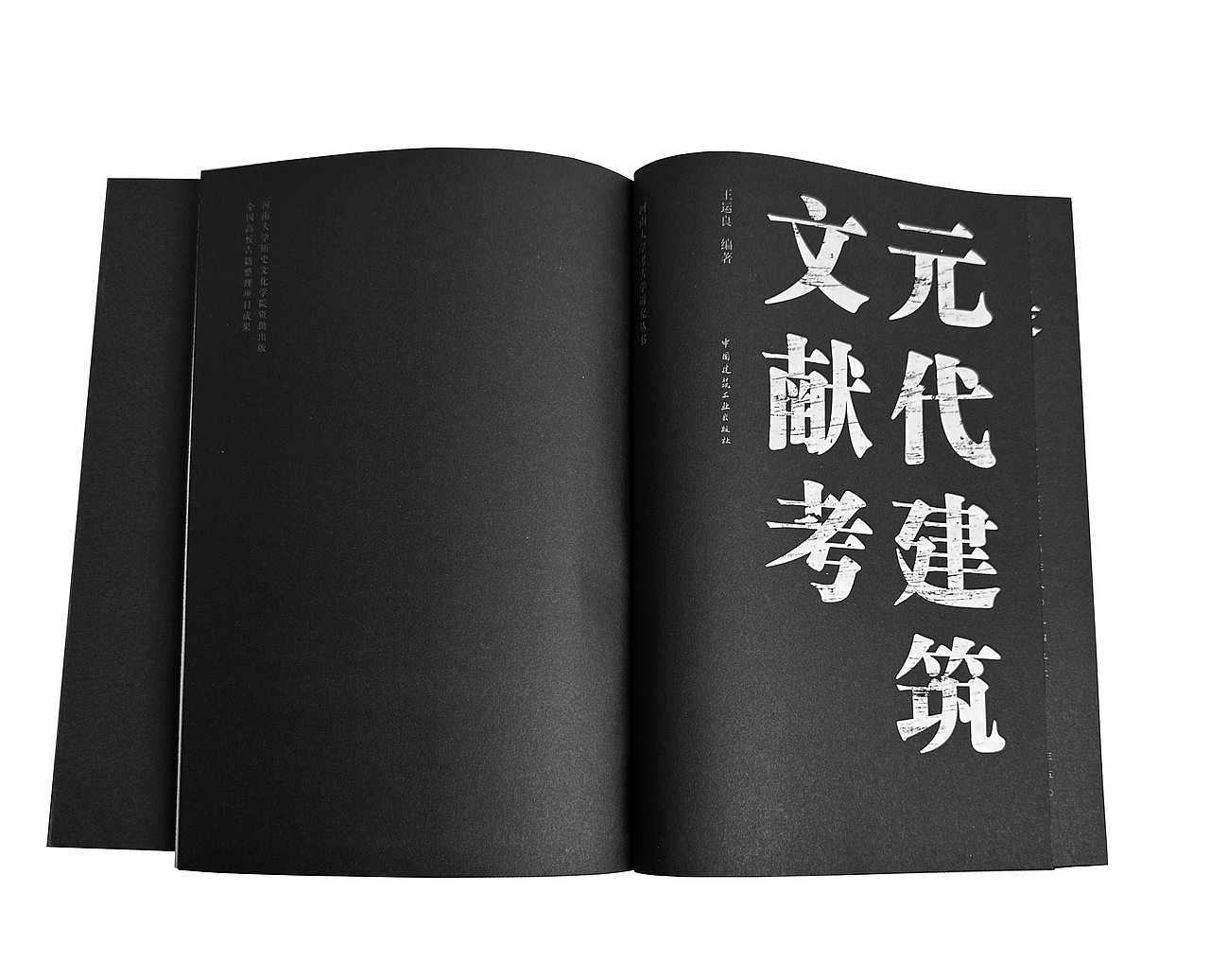 元代建筑文献考（图ZMzQ2NDA1MjM2） - 书籍/画册 - 站酷设计师张悟静原创素材 - 站酷ZCOOL