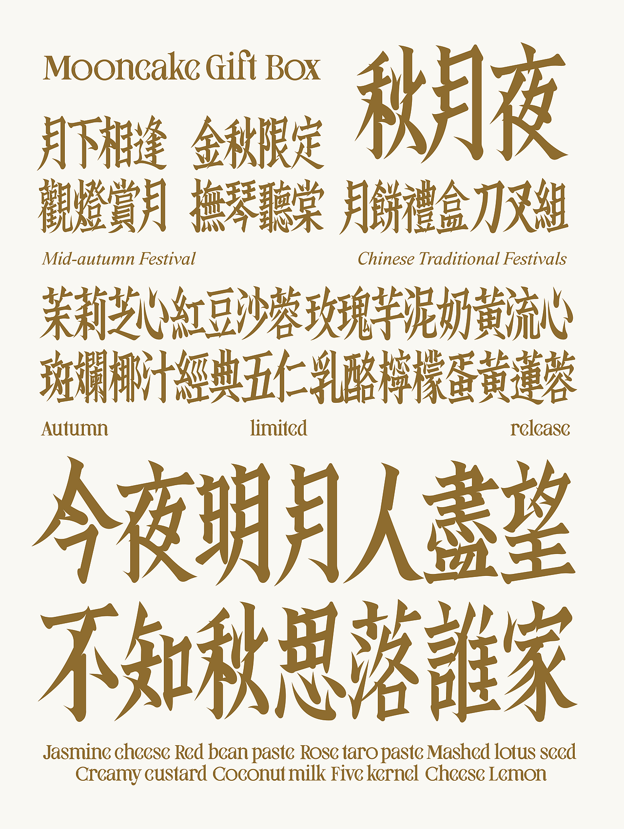 UmeDesign新作|万華饼铺秋月夜中秋礼盒包装设计