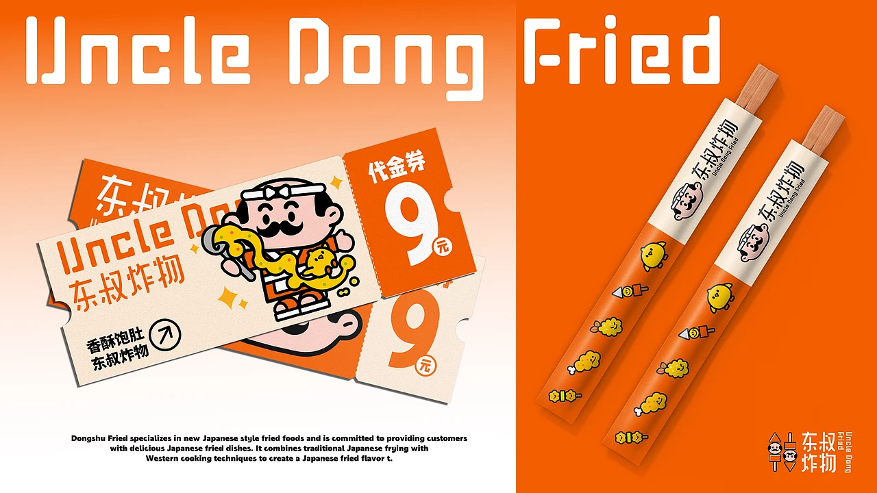 东叔炸物｜餐饮品牌全案 ｜IP 