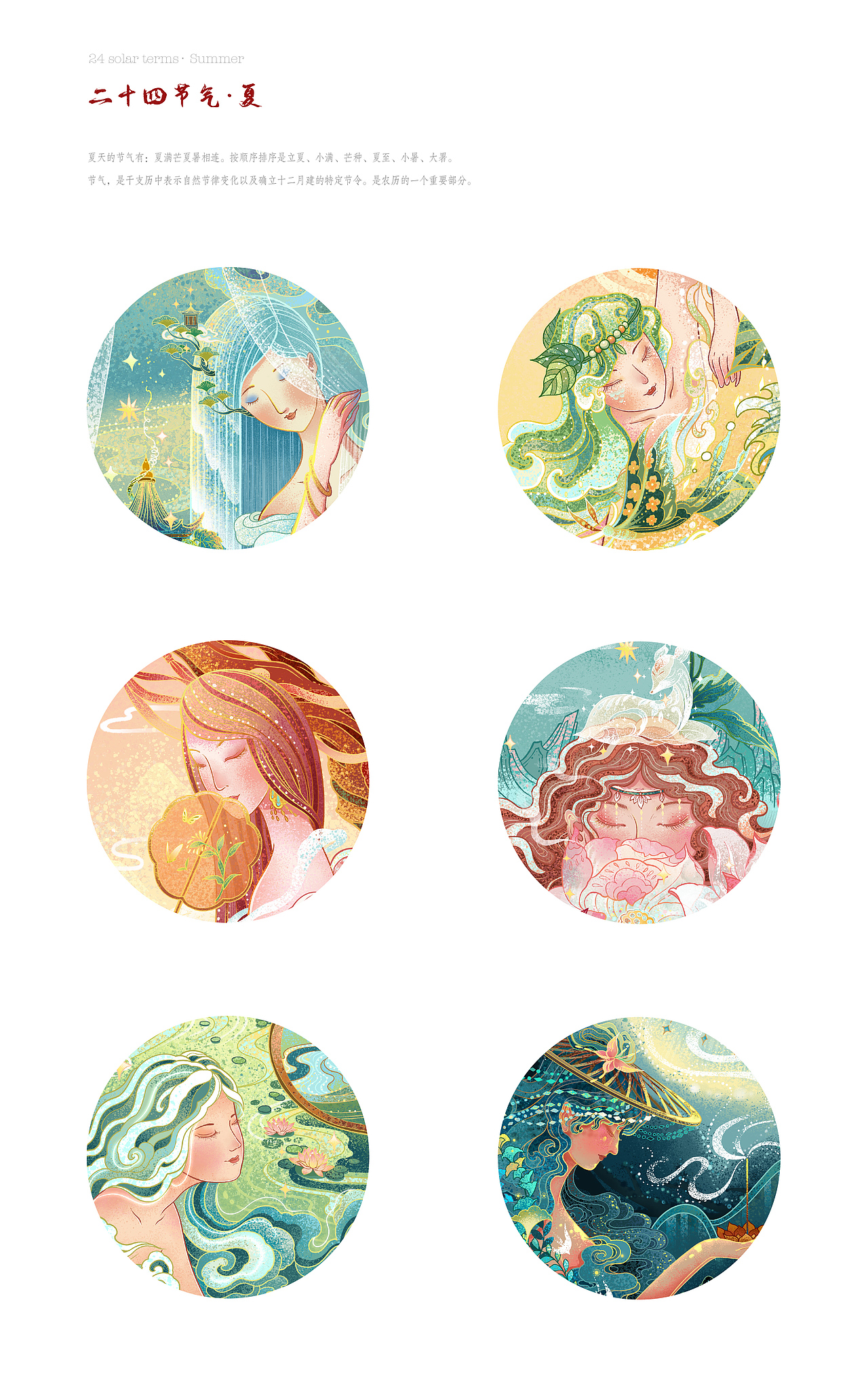 二十四节气海报插画——夏（图ZMzEyMzEzNzY0） - 商业插画 - 站酷设计师Summer梓轩原创素材 - 站酷ZCOOL