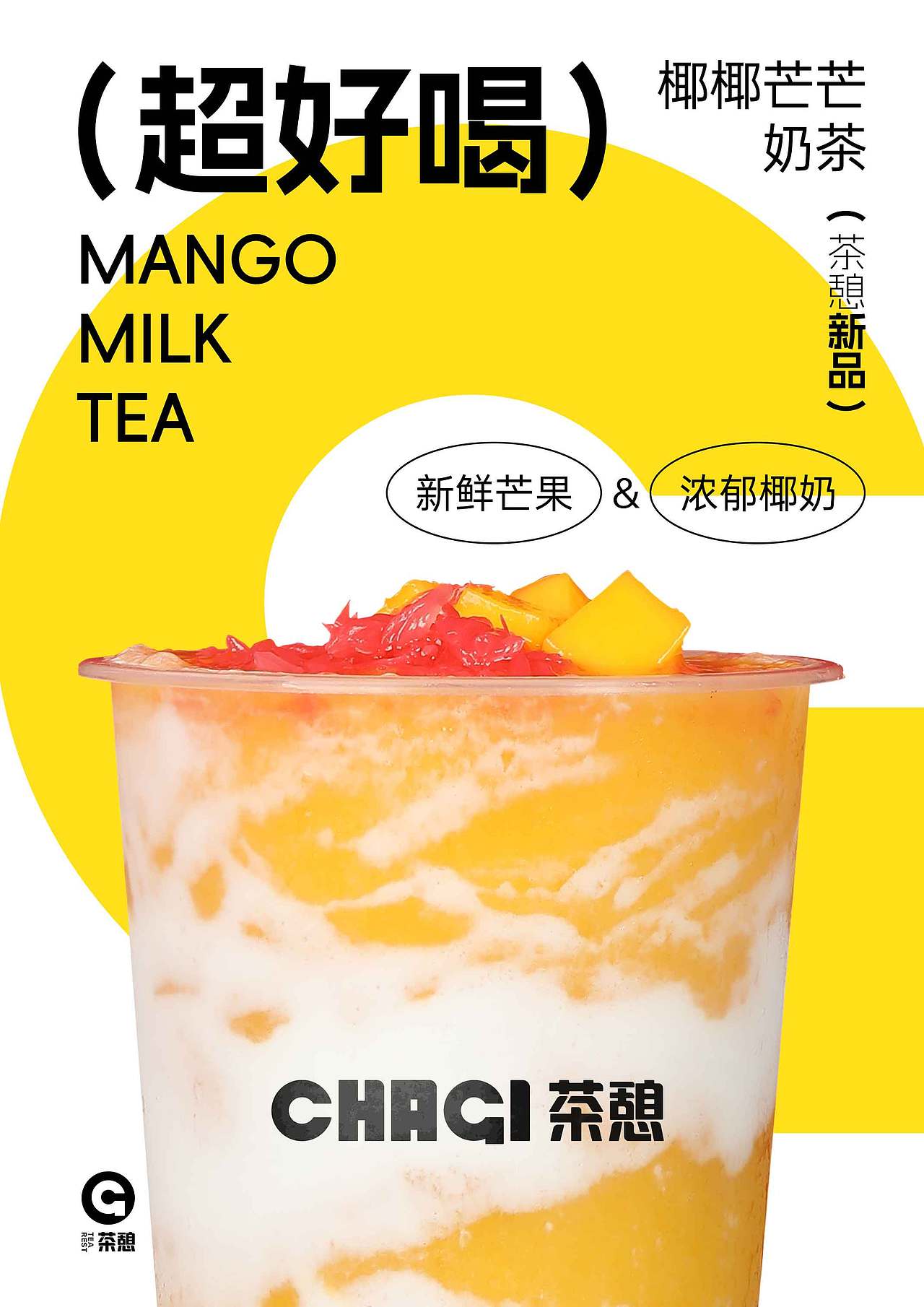 海报设计 | 海报排版