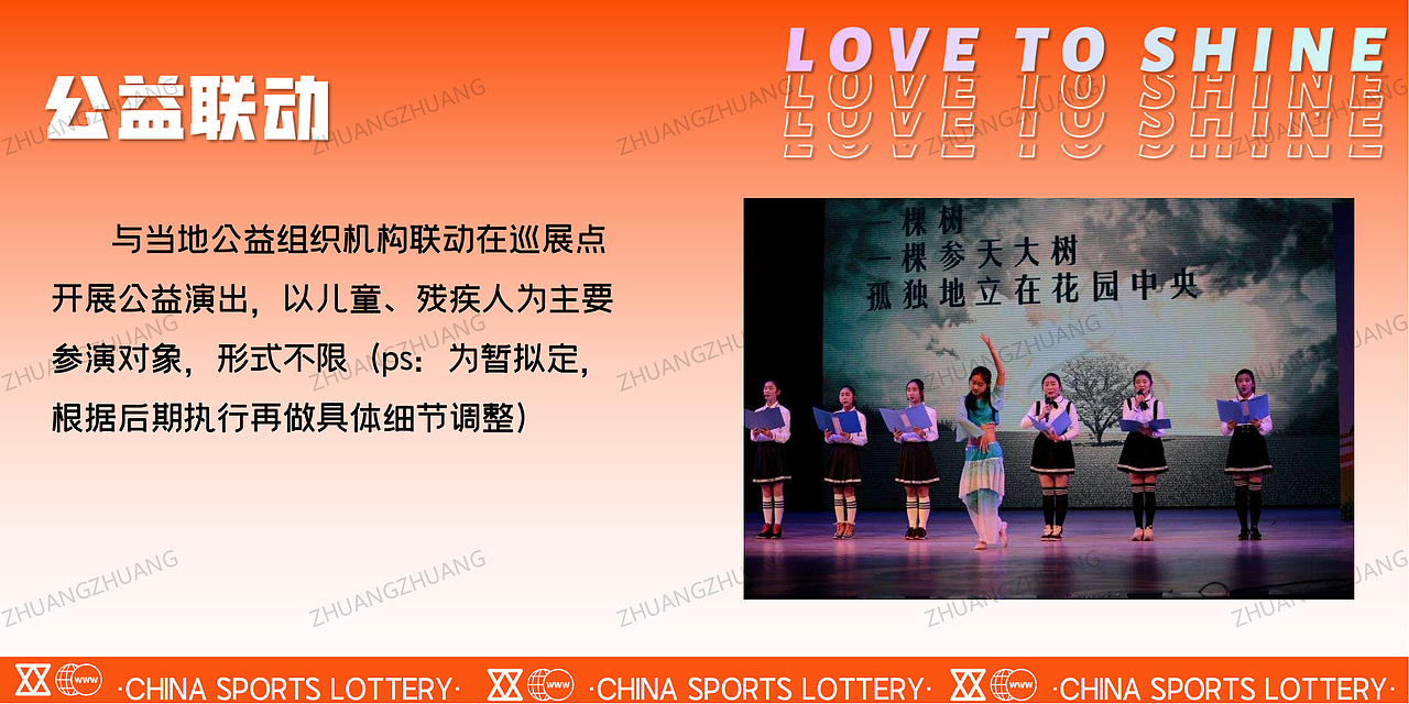 【PPT分享】福建体彩/巡展/公益（图ZMzM0ODc0NTYw） - PPT/Keynote - 站酷设计师壮壮zr原创素材 - 站酷ZCOOL