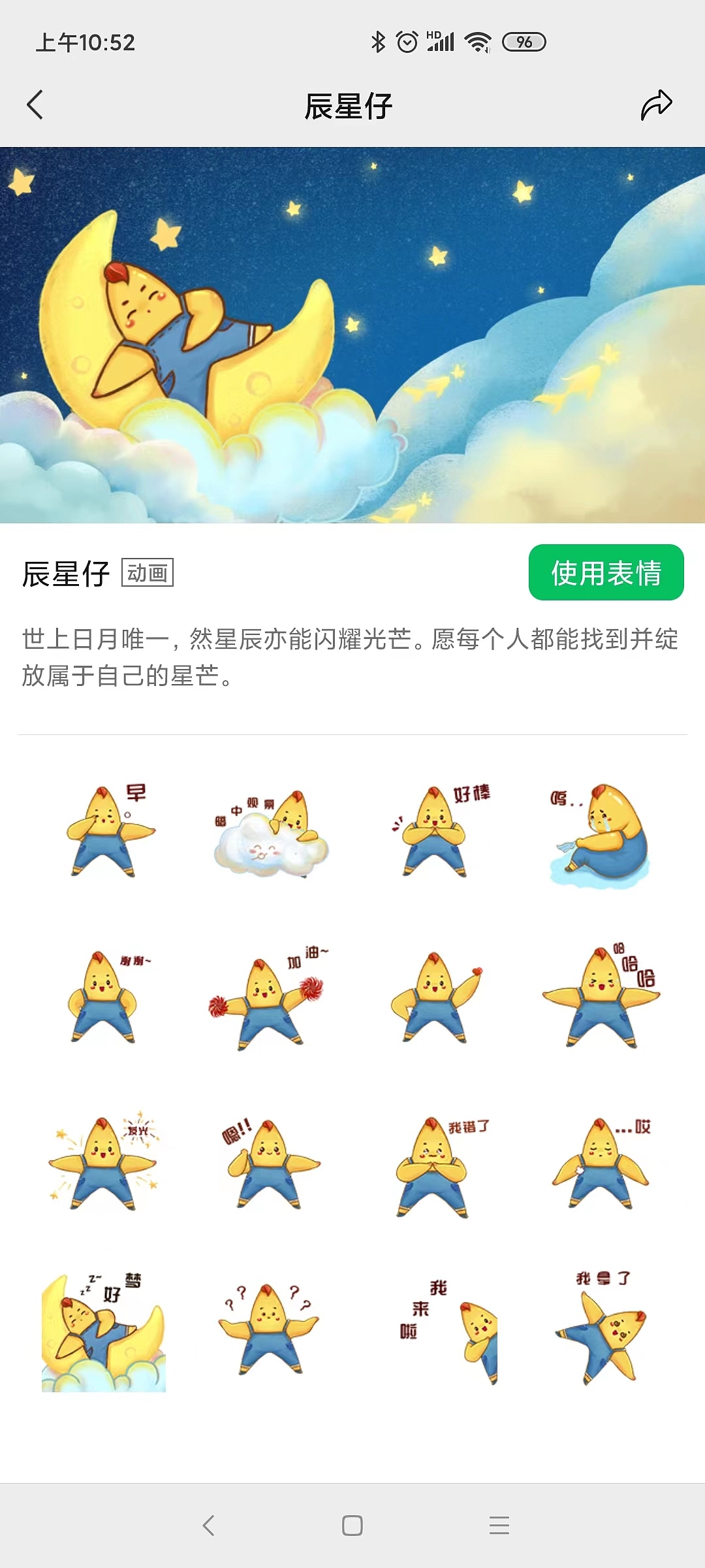 辰星仔表情包（图ZMzQwMDMxMjky） - 商业插画 - 站酷设计师插画师紫苏叶原创素材 - 站酷ZCOOL