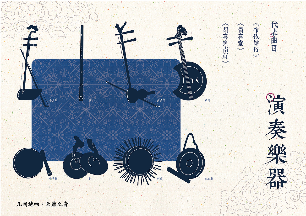 布依族八音坐唱音乐节