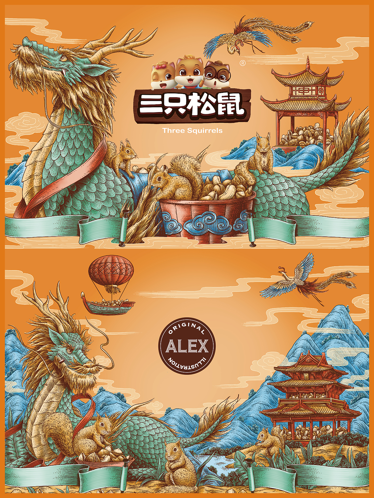 三只松鼠坚果礼麒麟版（图ZMzY4NjUyNjg0） - 商业插画 - 站酷设计师花椒的Alex原创素材 - 站酷ZCOOL