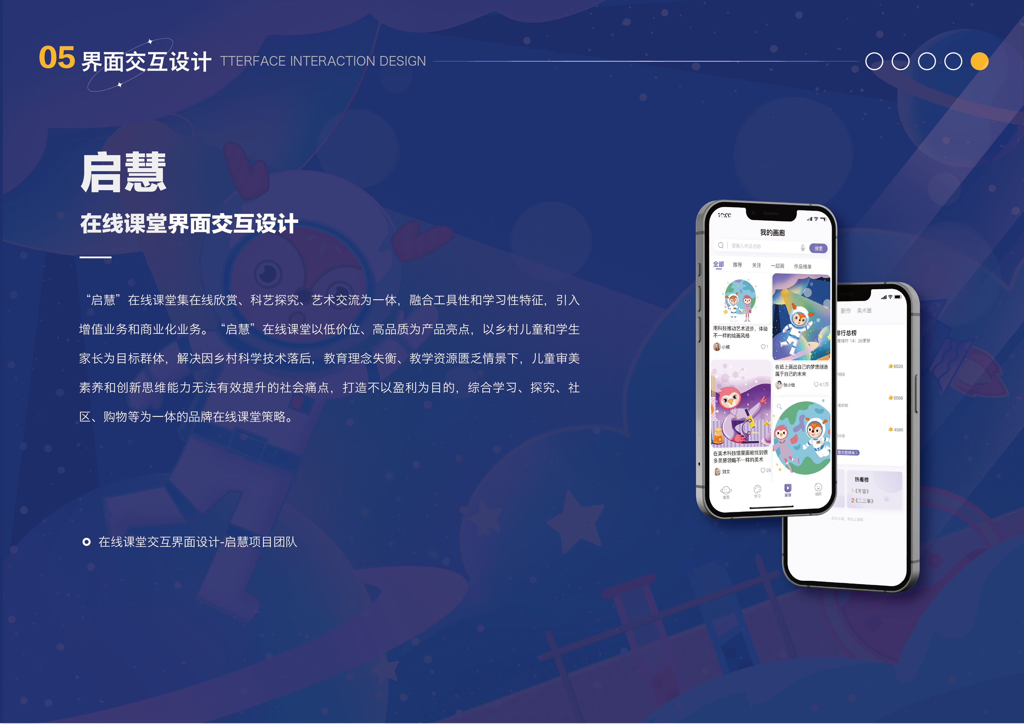 启慧乡村儿童美育课程品牌设计