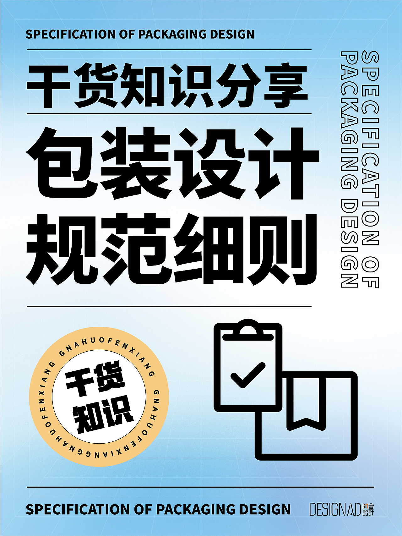 【干货分享】包装设计的规范细则