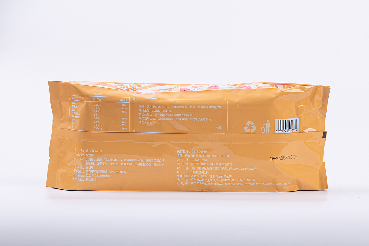 有间全球购|轻未好多虾饼