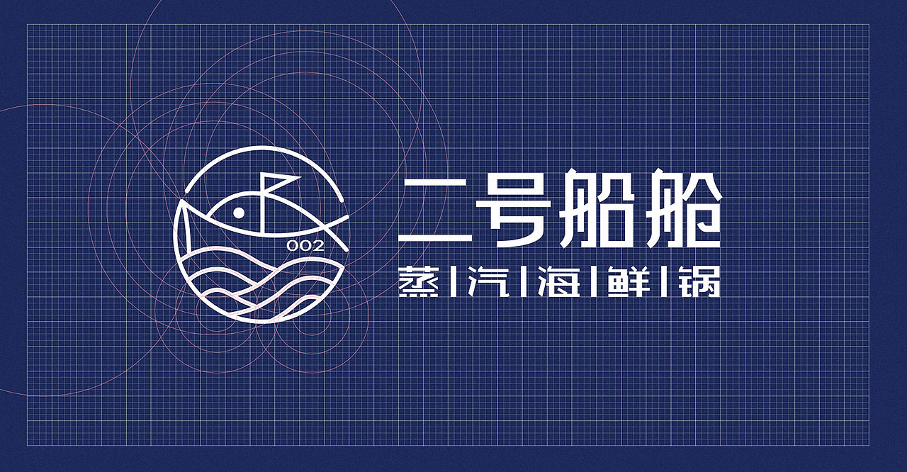 二号船舱蒸汽海鲜锅品牌形象设计（图ZMzM5MzU3NjQw） - Logo - 站酷设计师甄国为原创素材 - 站酷ZCOOL