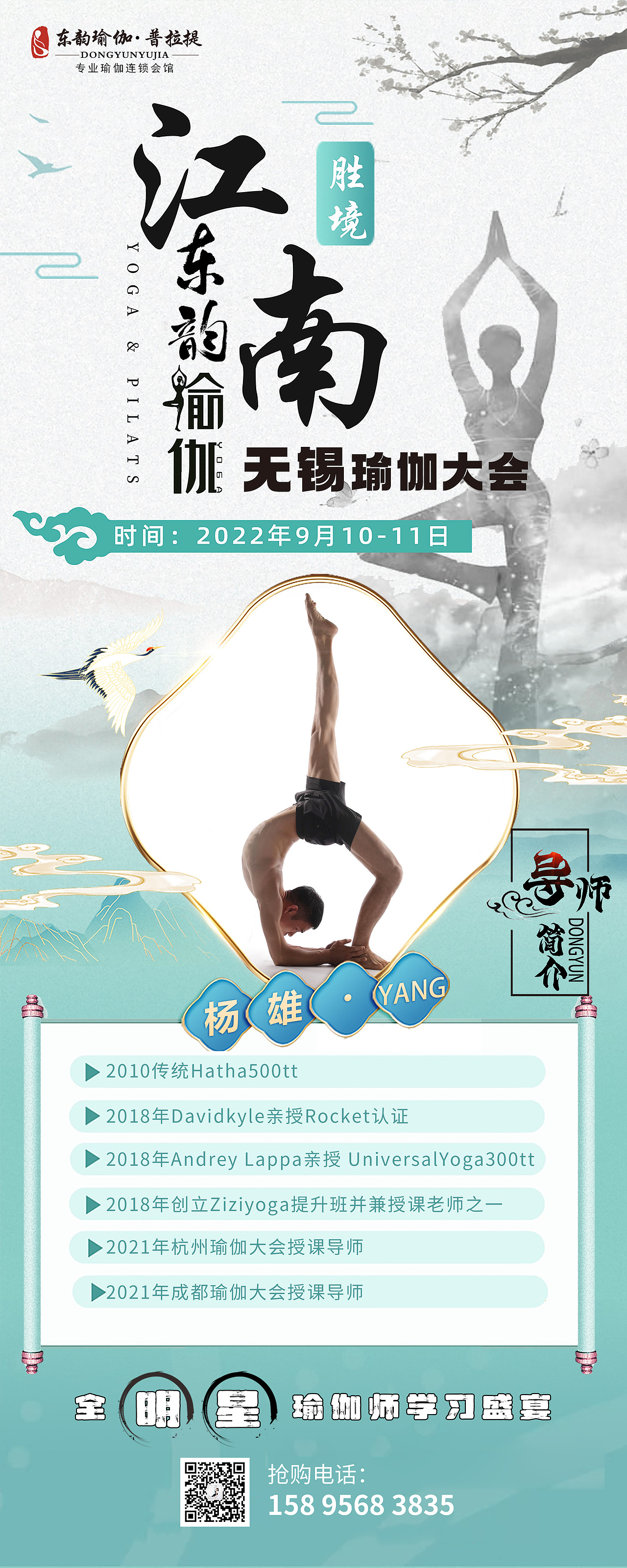 无锡瑜伽大会（图ZMzEwNDIwMjI4） - 海报 - 站酷设计师添添2017原创素材 - 站酷ZCOOL
