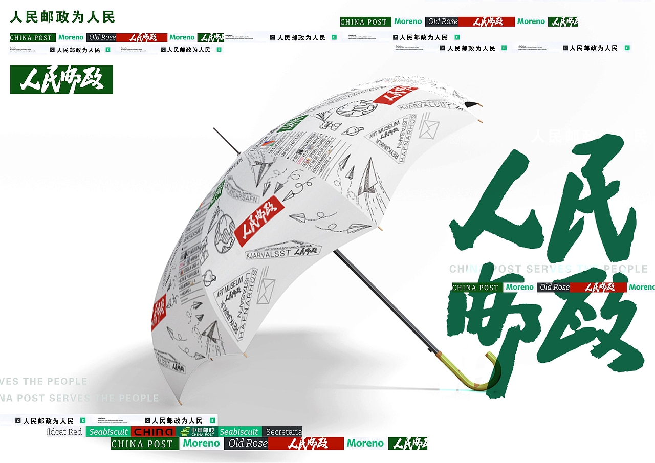 【霈约文化】中国邮政渠道转型试点之品牌战略方案