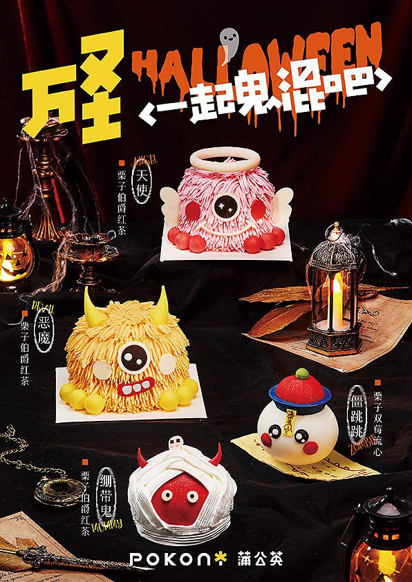 万圣节甜品蛋糕拍摄丨重庆美食烘焙摄影