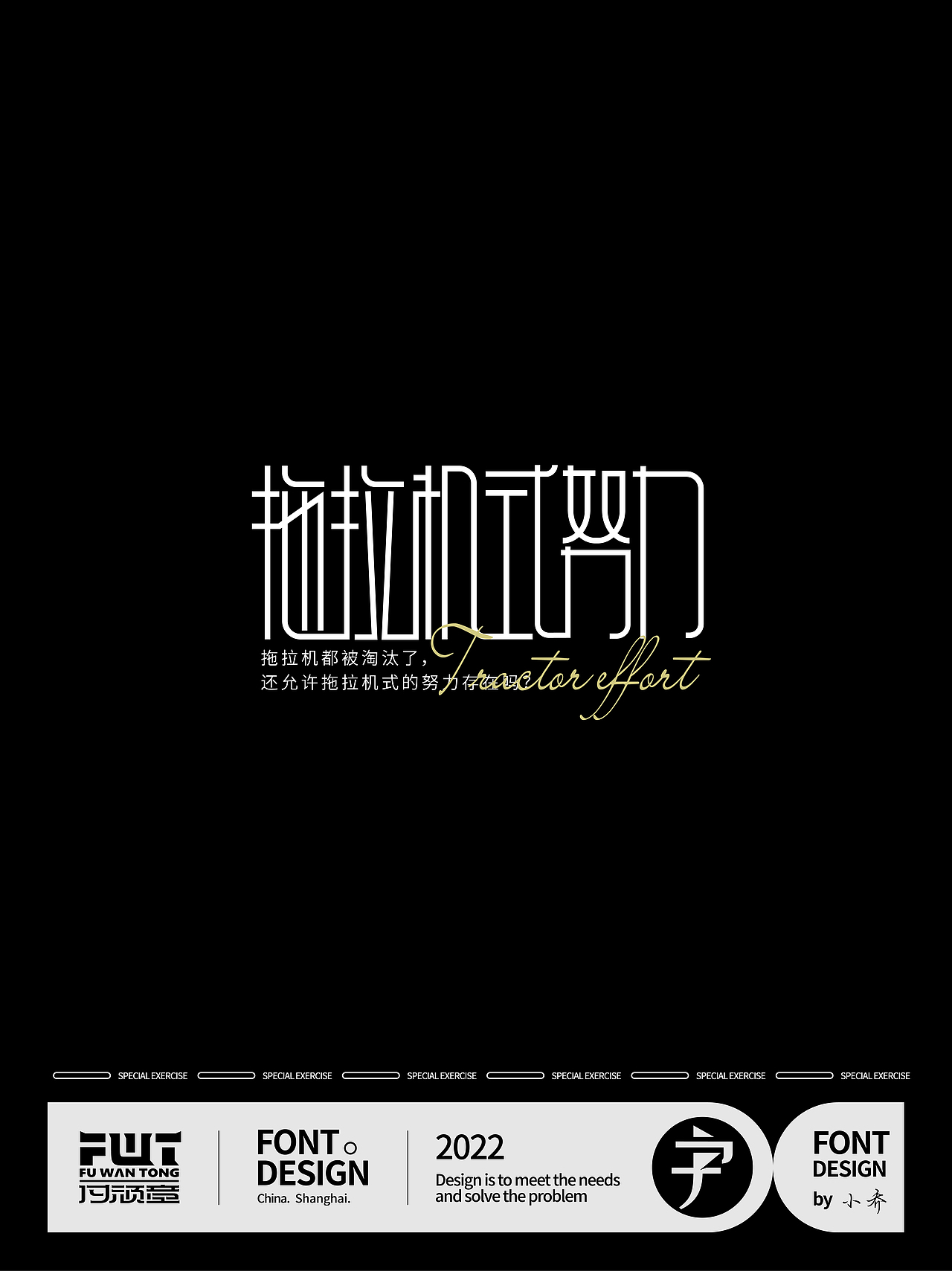 原创字体设计（图ZMzAwNTIyODIw） - 字体/字形 - 站酷设计师珞克品牌原创素材 - 站酷ZCOOL