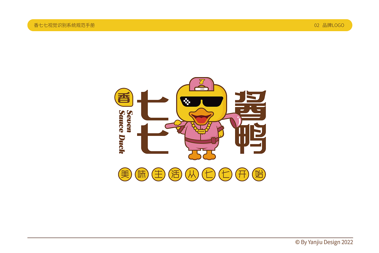 鸭货品牌VI设计