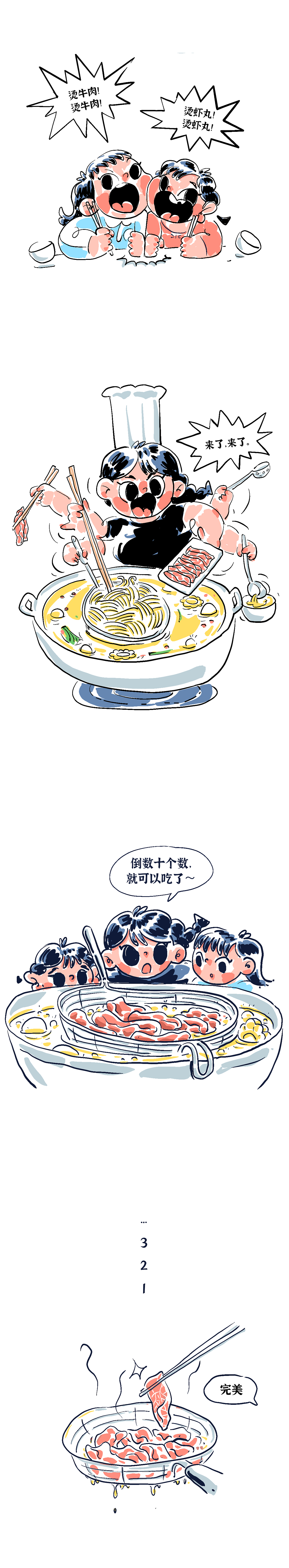 你吃会了嘛?😋