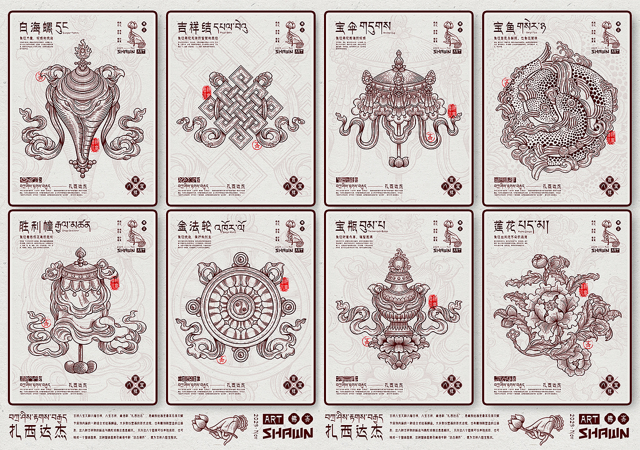 吉祥八宝x文山｜佛教文化（图ZMzU5NTY3MjYw） - 商业插画 - 站酷设计师文山shawn原创素材 - 站酷ZCOOL