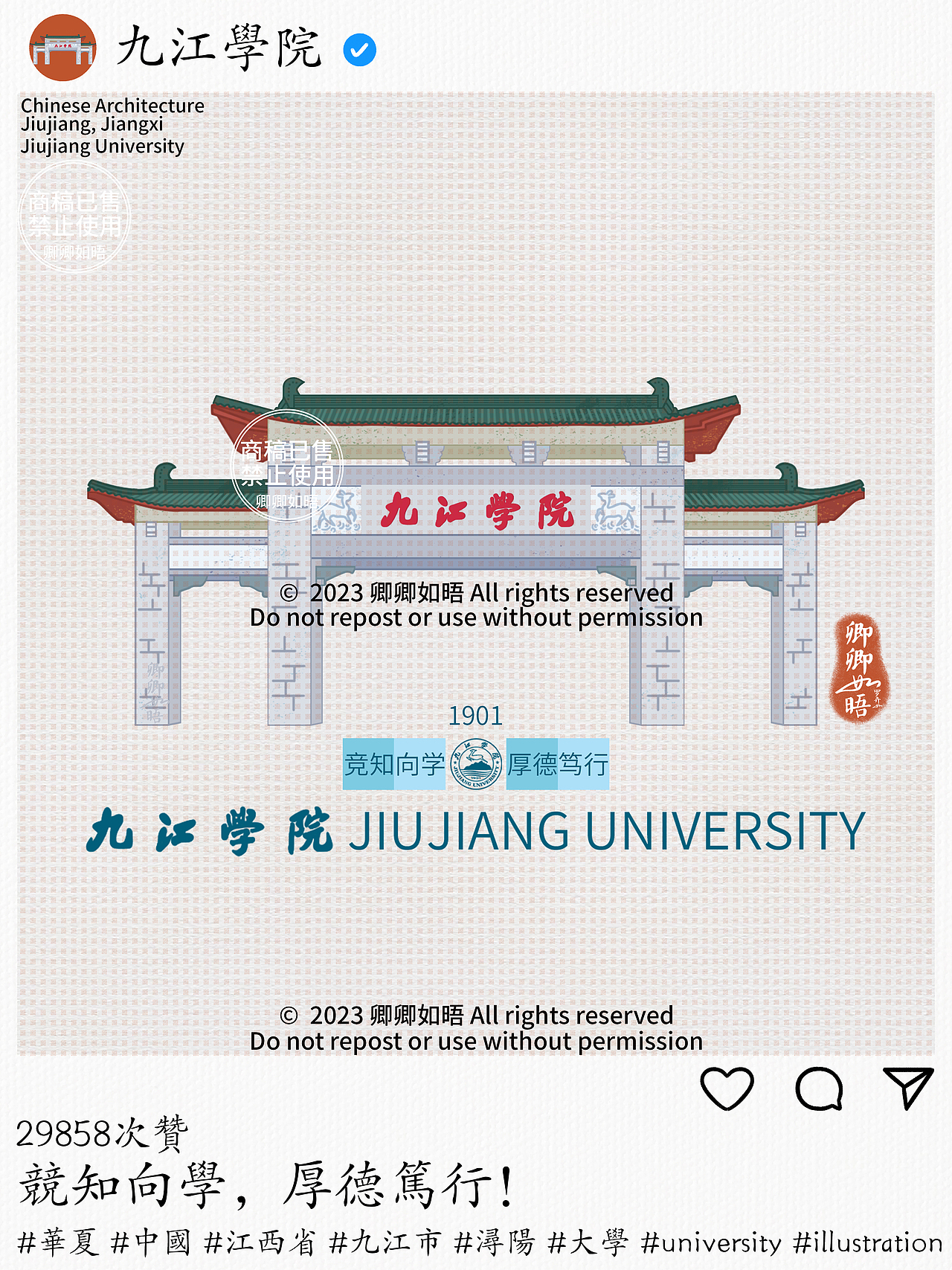 原创插画·手绘九江｜九江学院·版本x2。（图ZMzY4NTIyNzY4） - 商业插画 - 站酷设计师卿卿如晤_原创素材 - 站酷ZCOOL