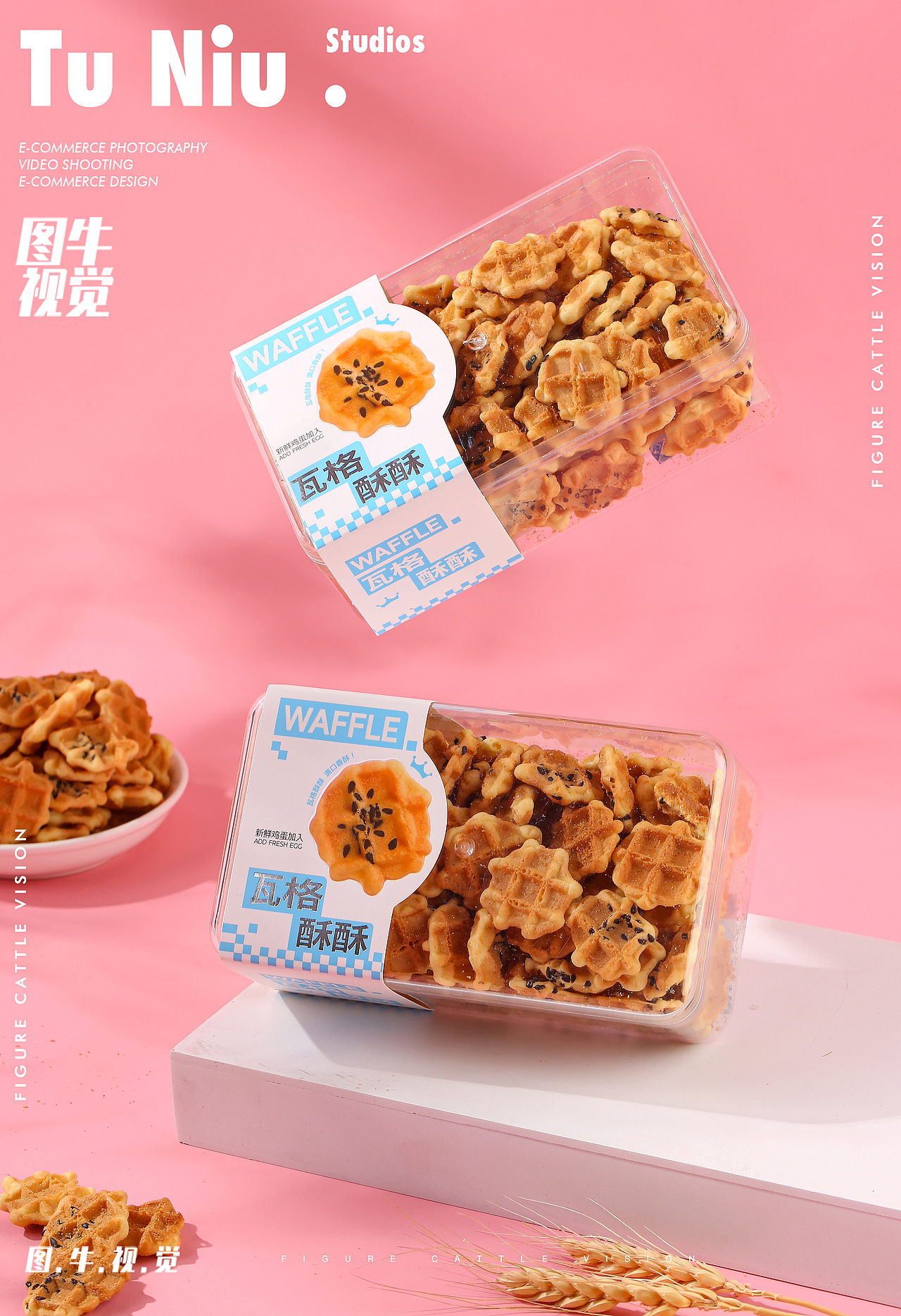 饼干|电商拍摄|图牛拍摄|电商设计|产品拍照