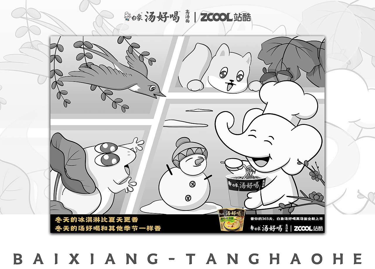 白象湯好喝產(chǎn)品海報【四季香白象】（圖ZMzI1MDk5MjA4） - 海報 - 站酷設(shè)計師泇音原創(chuàng)素材 - 站酷ZCOOL