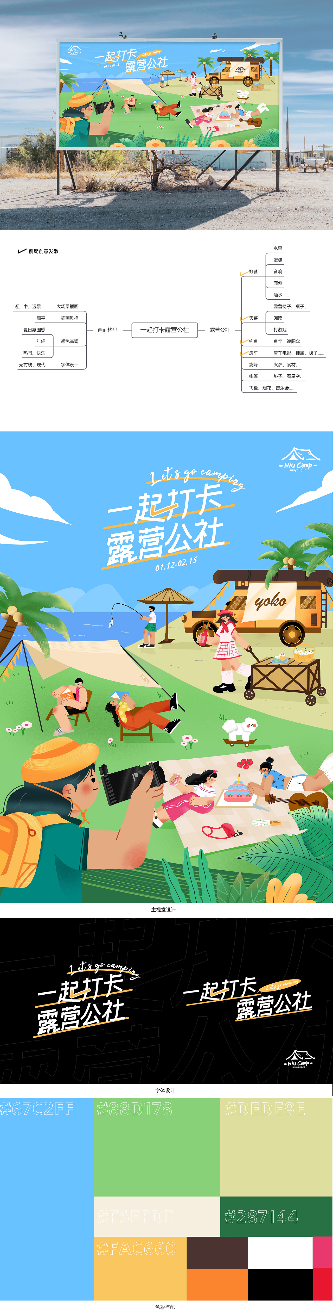 一起打卡露营公社丨主视觉KV设计丨扁平插画（图ZMzIzNDk3OTQ0） - 宣传物料 - 站酷设计师牛油果是设计哦原创素材 - 站酷ZCOOL