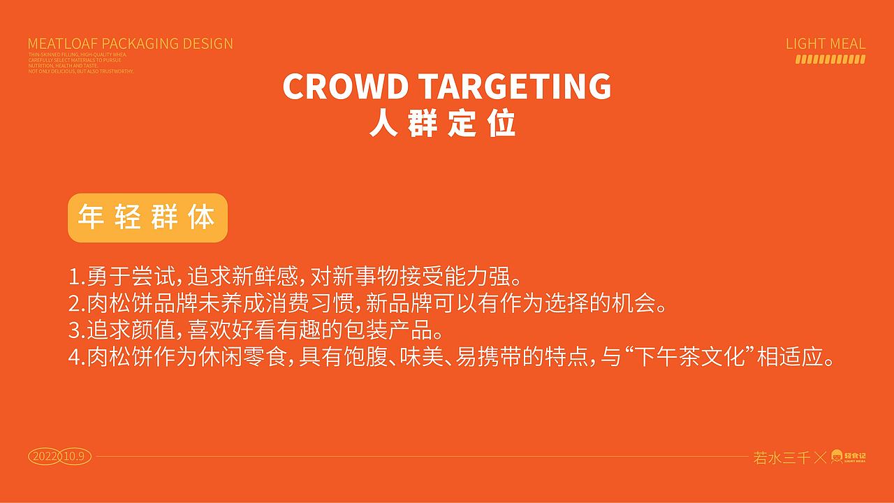 肉松饼包装设计提案（图ZMzE4MzY3Mzc2） - 包装 - 站酷设计师Moliy沐原创素材 - 站酷ZCOOL