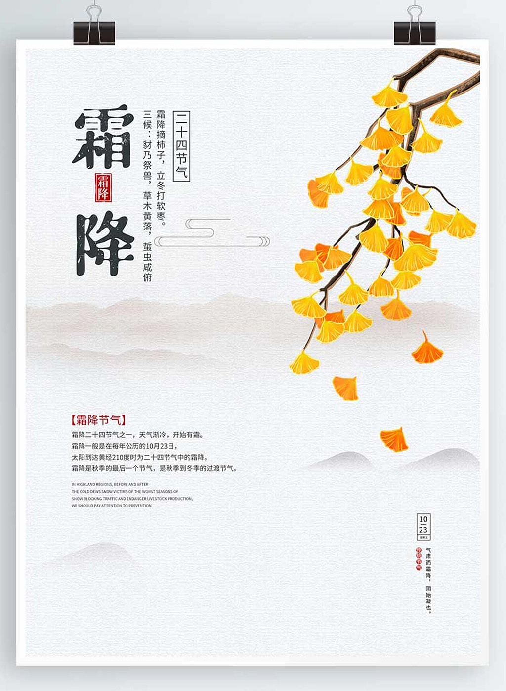 霜降海报_分享使人进步-站酷zcool