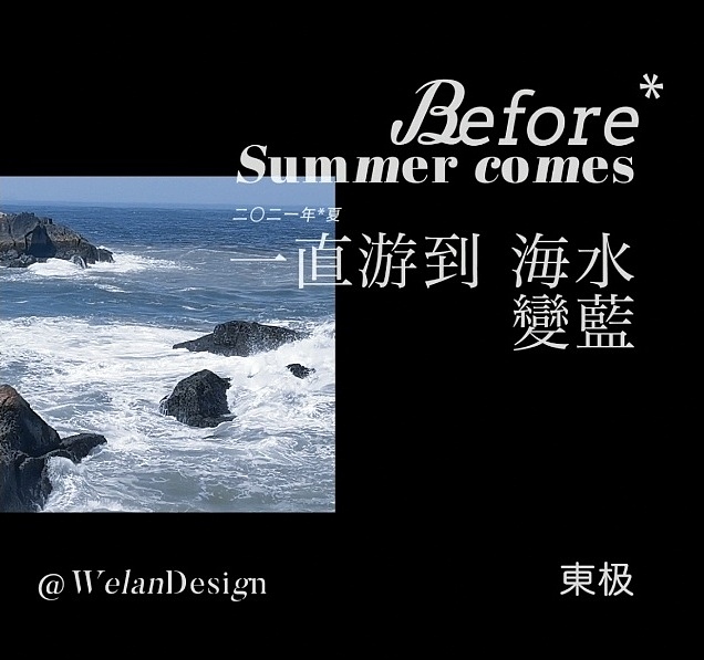 一直游到海水变蓝（图ZMzM2MzIzMDIw） - 海报 - 站酷设计师一杯小熊茶原创素材 - 站酷ZCOOL