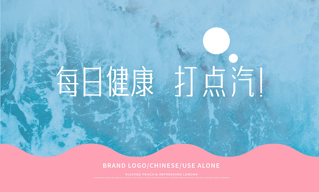 此奶有汽汽泡乳品牌设计 | 打造年轻化品牌的标杆路径