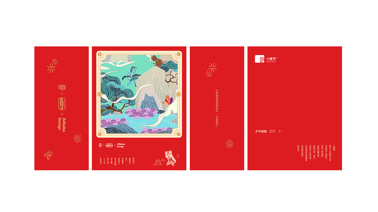 黄山茶叶包装设计丨七款插画设计丨联名设计