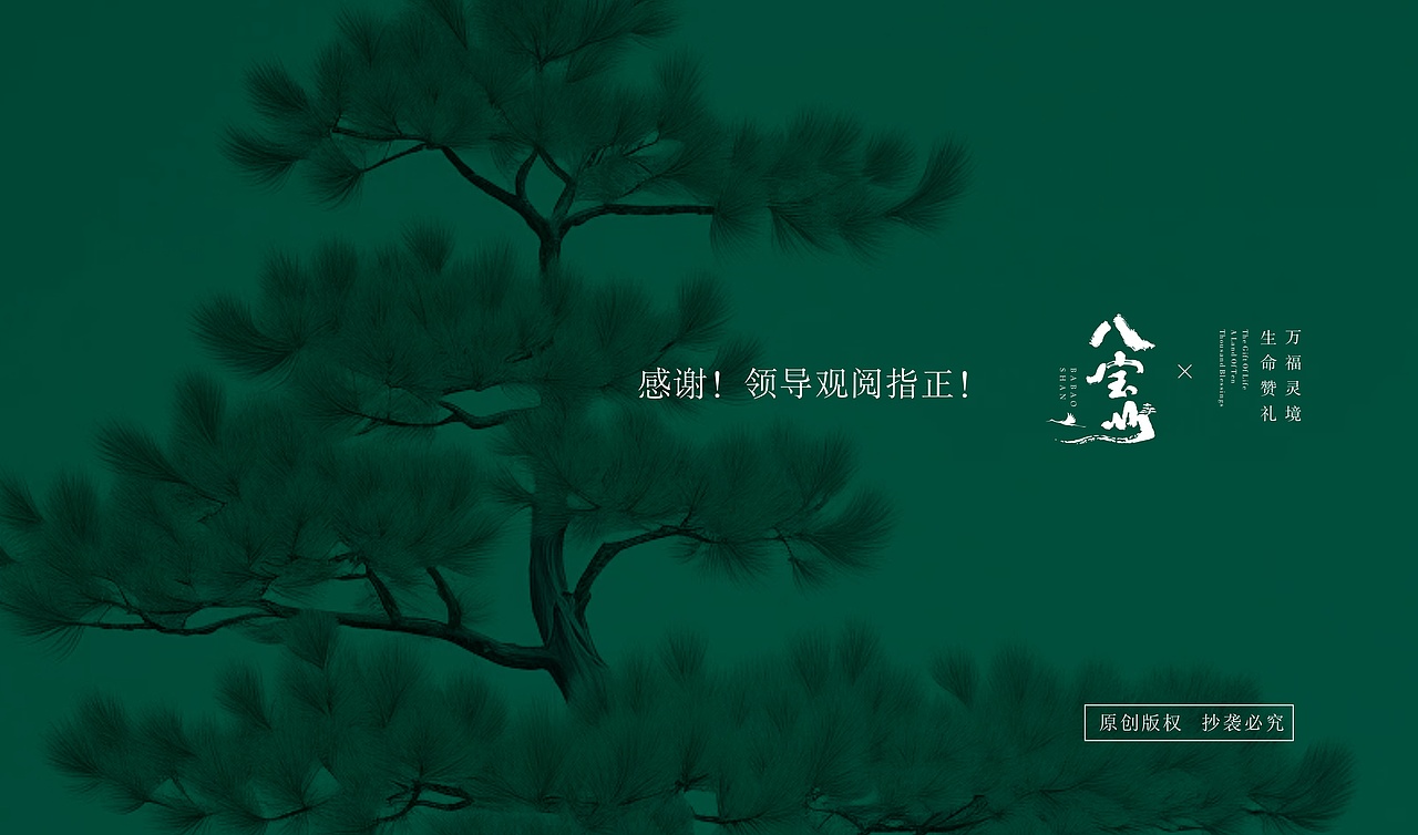 地产提报-万年长青（图ZMzY0NjUxMjg0） - 品牌 - 站酷设计师李柯镛原创素材 - 站酷ZCOOL