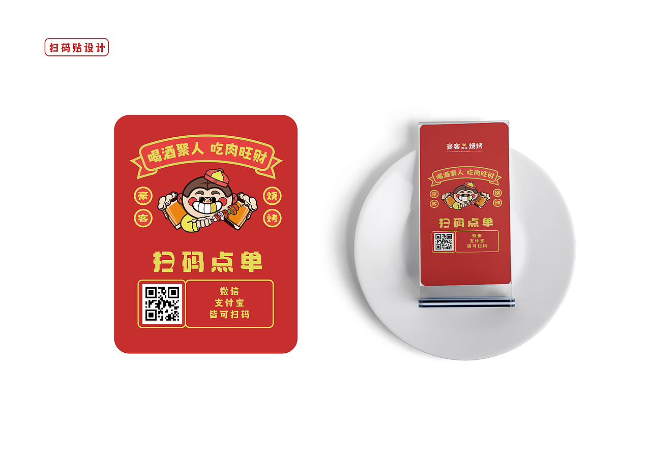 豪客烧烤IP品牌设计（图ZMzI0MjY0OTYw） - 品牌 - 站酷设计师Z82283967原创素材 - 站酷ZCOOL