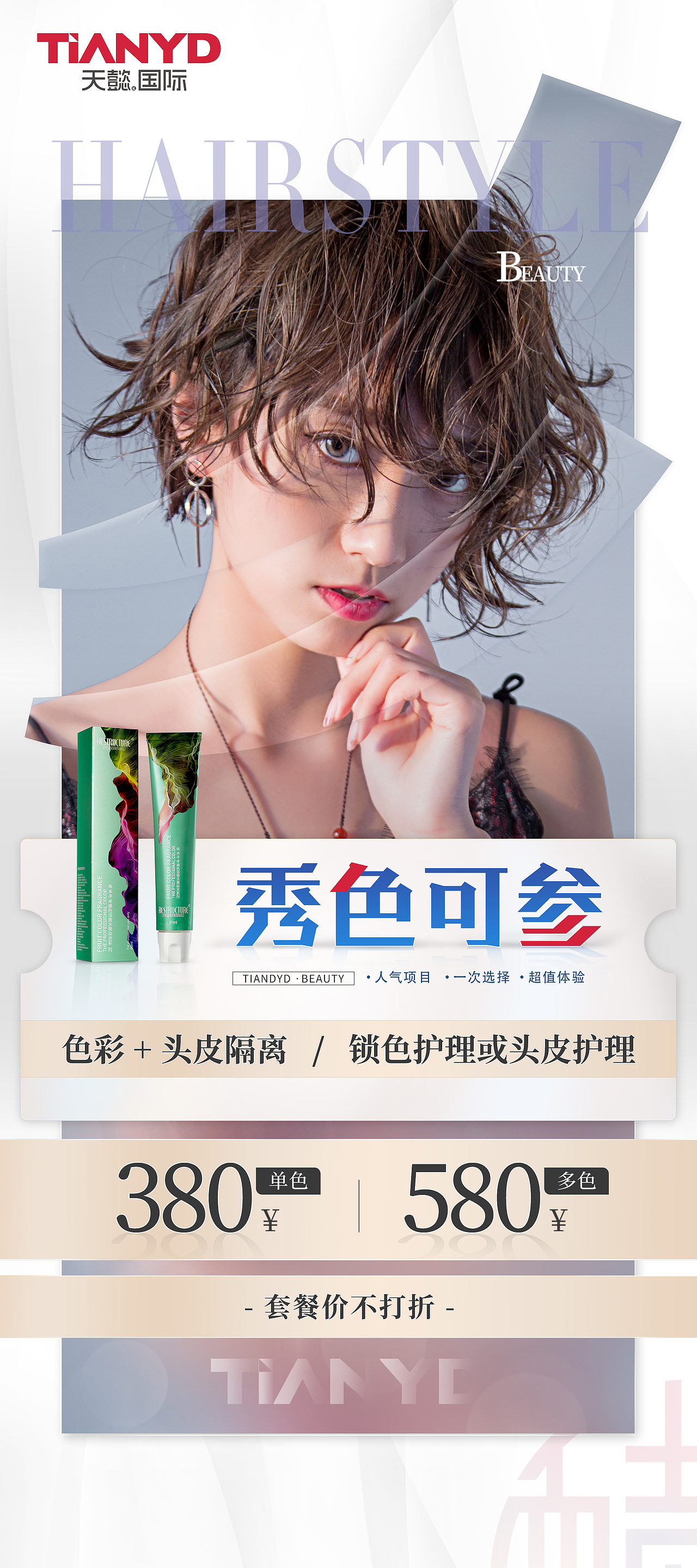 染发活动—美业展架