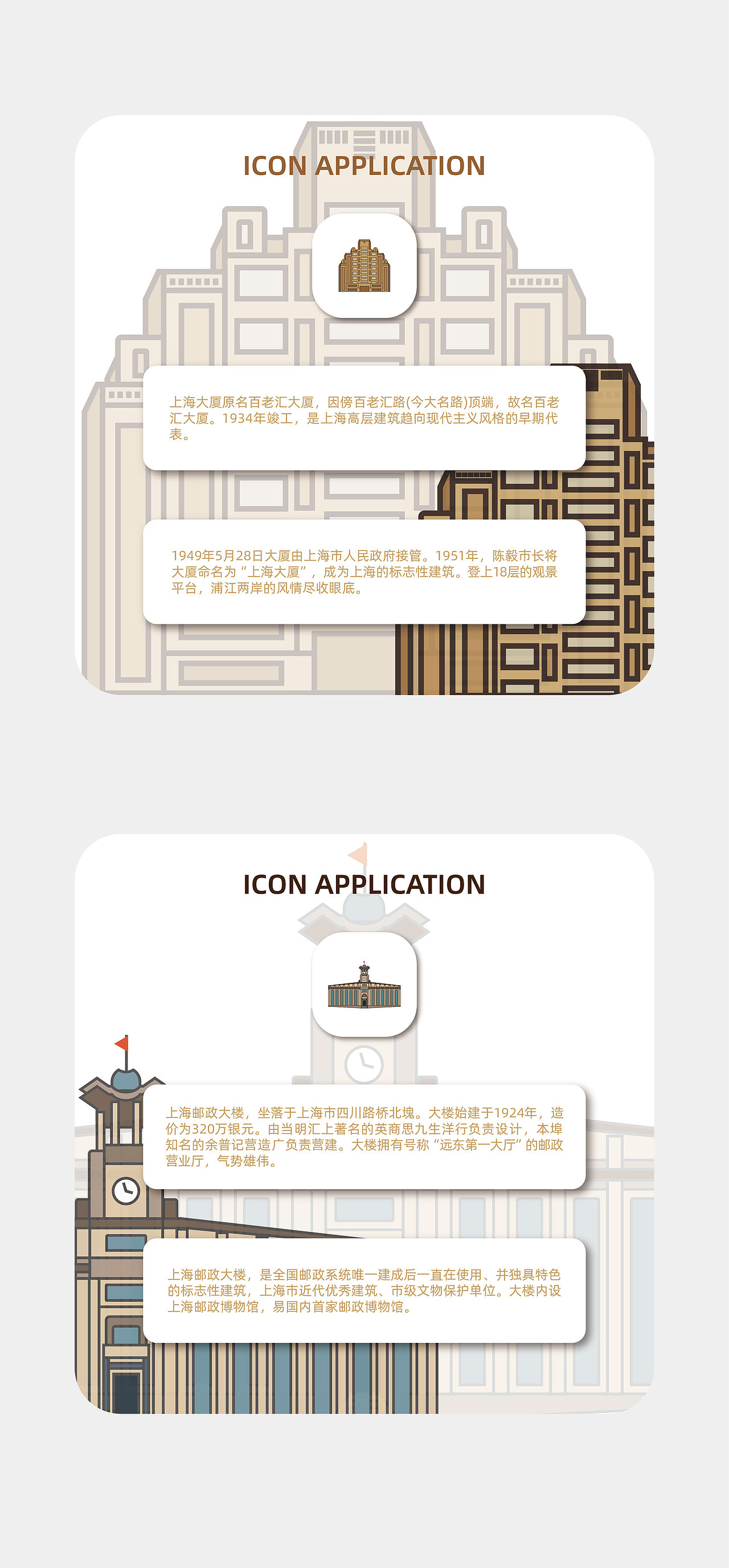 上海北外滩百年建筑图标ICON设计练习（图ZMzUwMTk3NDcy） - 图案 - 站酷设计师BANNO原创素材 - 站酷ZCOOL