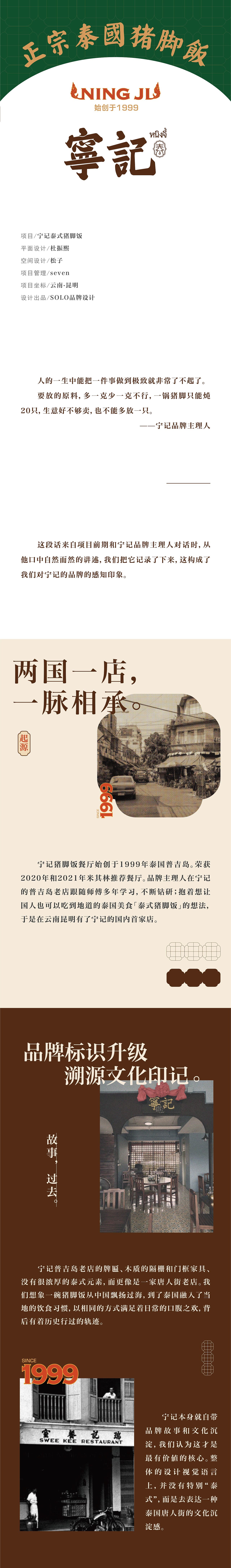 品牌升级设计|两国一味,宁记泰式猪脚饭