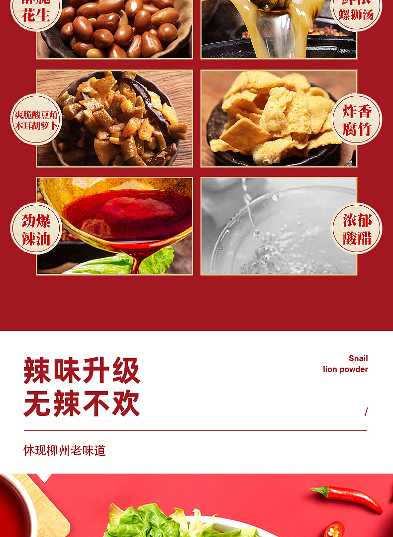 螺蛳粉详情页（图ZMzQ1ODc1MTQw） - 宣传物料 - 站酷设计师七七本七原创素材 - 站酷ZCOOL