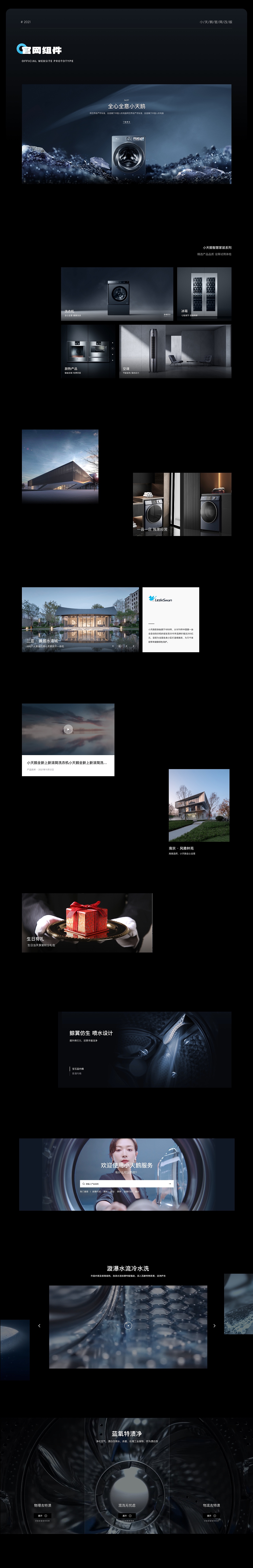 小天鹅品牌官网升级复盘