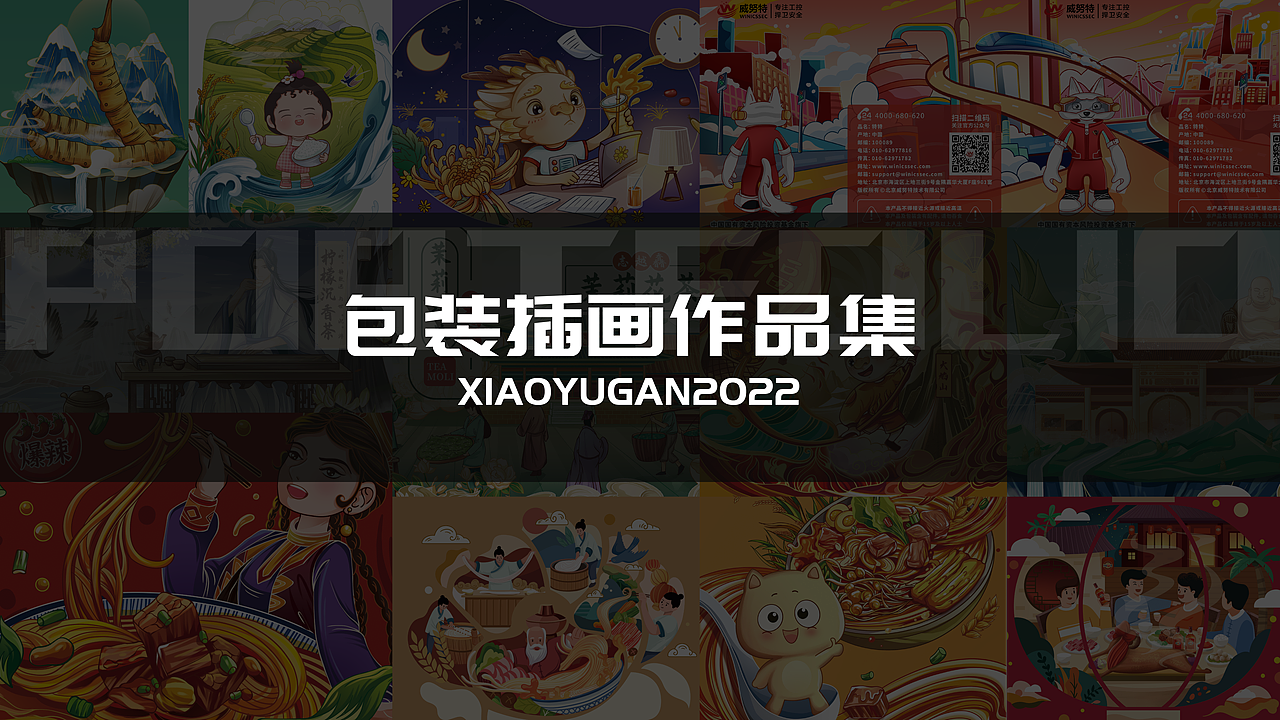 2022年包装插画 | 国潮风格作品合集