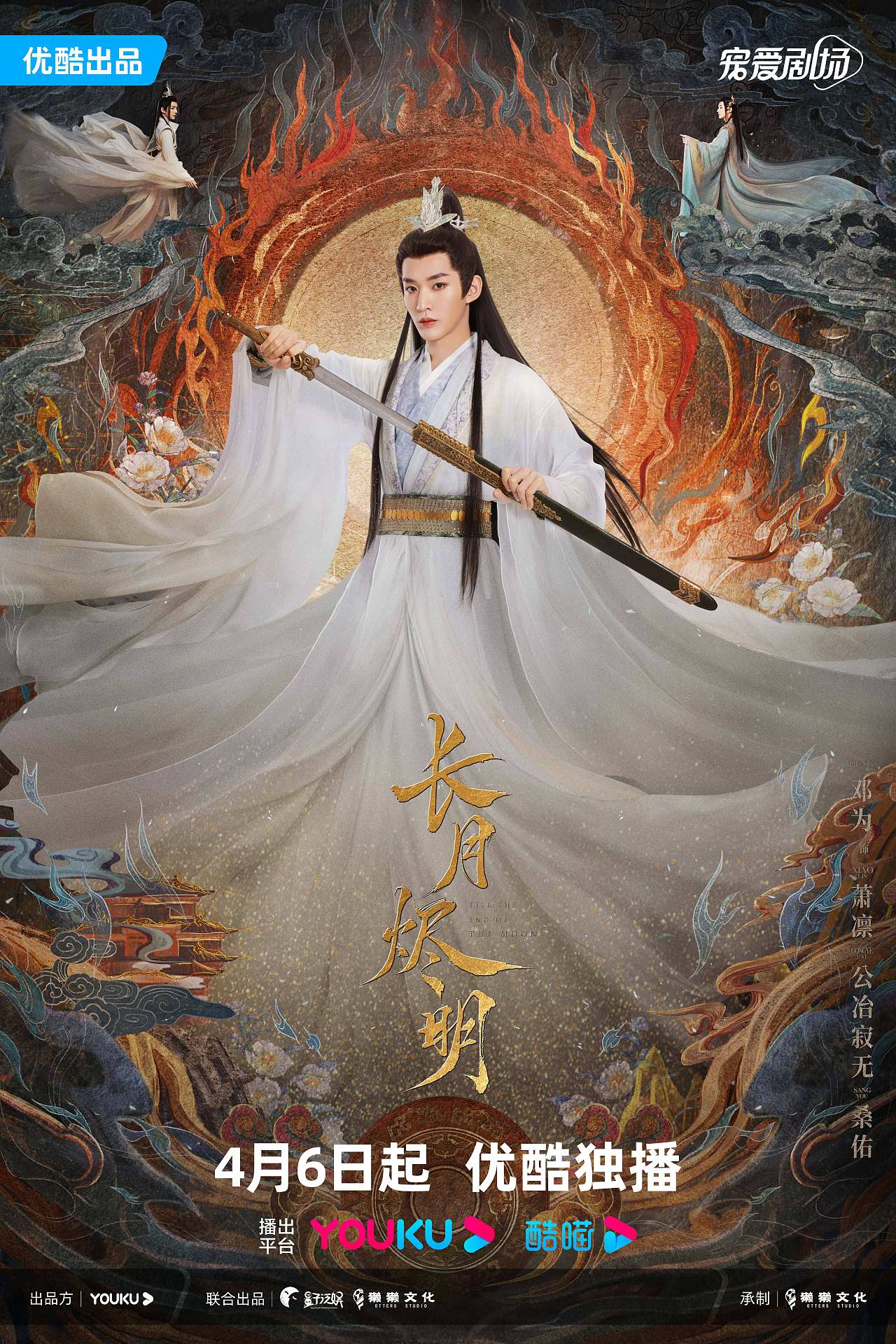 三兔ThreeTo海报《长月烬明》（图ZMzM4NjY2NDg4） - 海报 - 站酷设计师三兔传媒ThreeTo原创素材 - 站酷ZCOOL