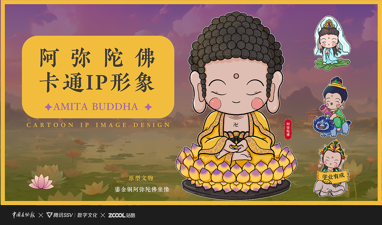 【古物焕新】- 阿弥陀佛卡通IP形象（图ZMzU3Mjc0MjMy） - 创作习作 - 站酷设计师圆梦0702原创素材 - 站酷ZCOOL