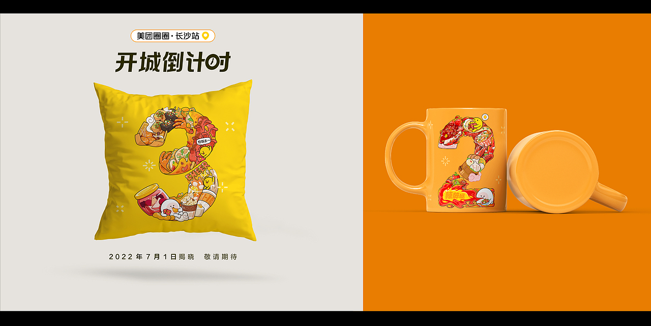 长沙/武汉倒计时海报小结（图ZMzA3NzA3Nzky） - 商业插画 - 站酷设计师阿一个泽原创素材 - 站酷ZCOOL