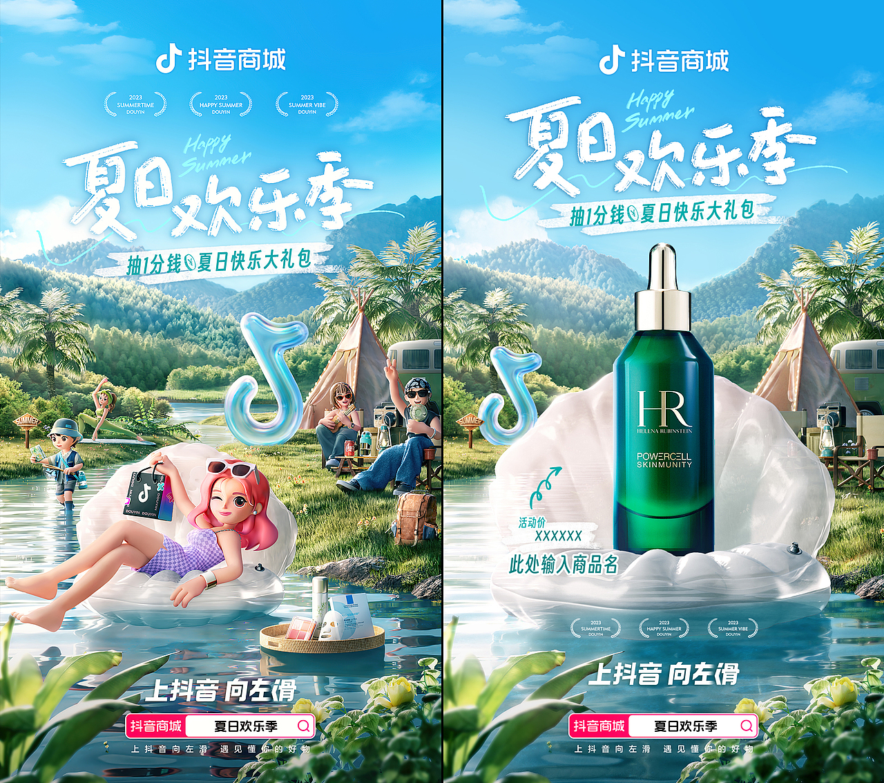 抖音 | 2023 KV海报合集 (中)