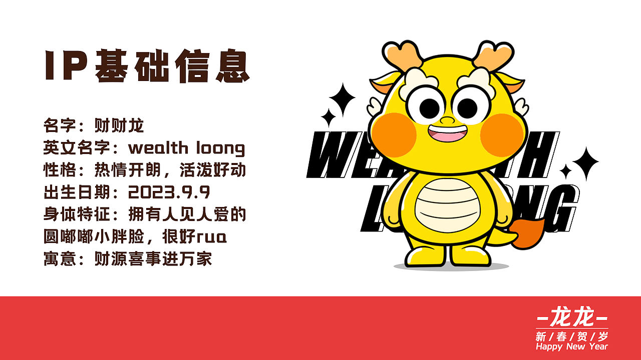 【财财龙】-龙年IP形象（图ZMzYwMDE4ODgw） - IP形象 - 站酷设计师洋洋兔来了原创素材 - 站酷ZCOOL