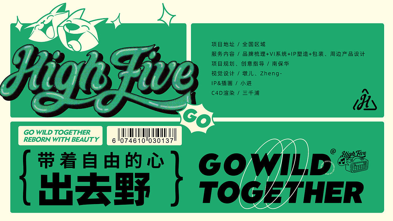 用共情符号打造露营品牌|highfive品牌全案