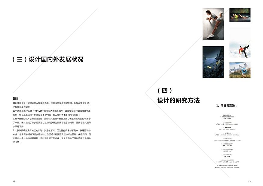 “健型”品牌策划与推广方案（图ZMzA0MDg1MzMy） - 书籍/画册 - 站酷设计师Davy早点睡原创素材 - 站酷ZCOOL